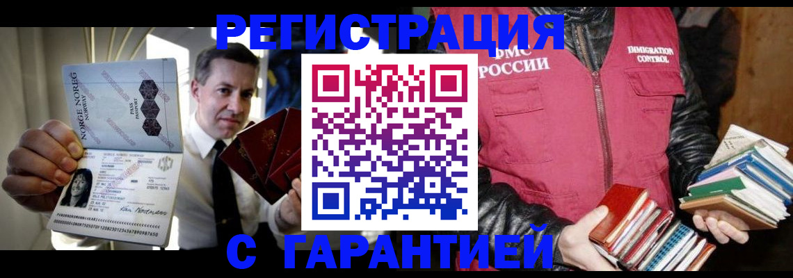 временная регистрация для всех в Дрезне